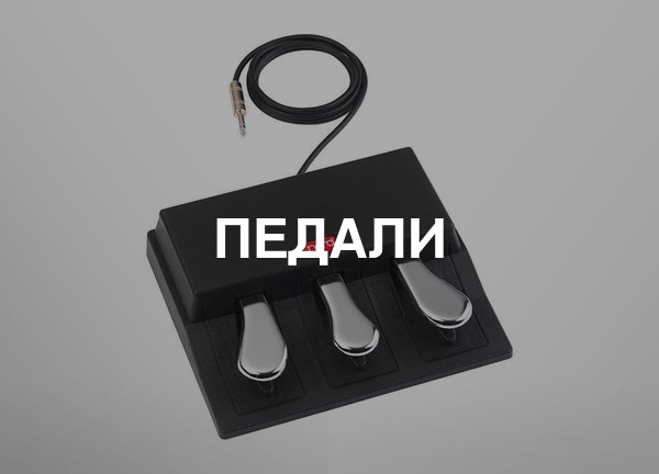 Педали