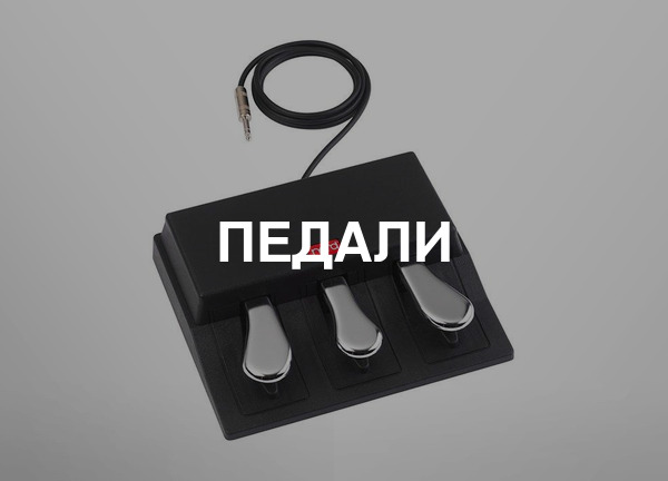 Педали
